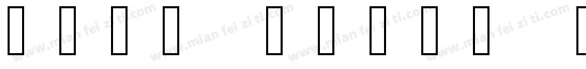 Noto Color Emoji Re字体转换